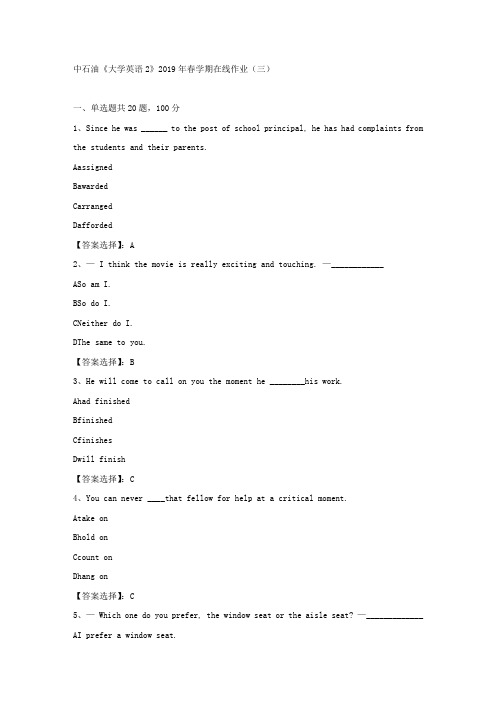中石油《大学英语2》2019年春学期在线作业(三)试卷满分答案