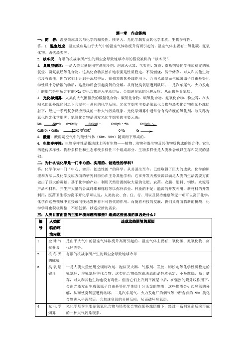 四川大学《绿色化学》习题答案 总汇