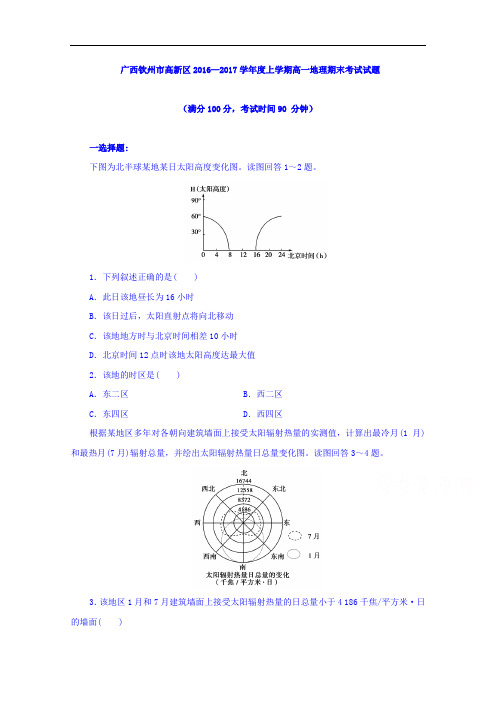 广西钦州市高新区2016-2017学年高一上学期期末考试地
