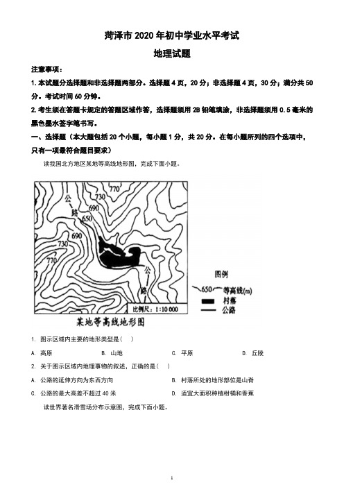 山东省菏泽市2020年中考地理试题(含答案与解析)