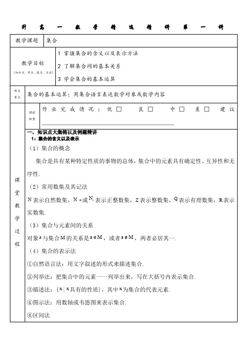 高中数学必修一第一讲集合