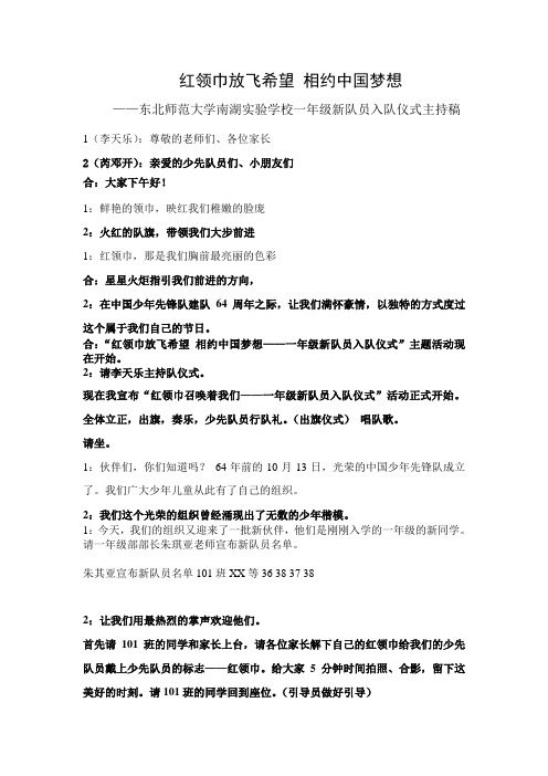 红领巾放飞希望 相约中国梦想主持稿