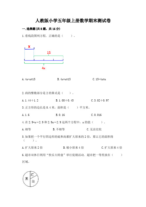 人教版小学五年级上册数学期末测试卷含完整答案(各地真题)