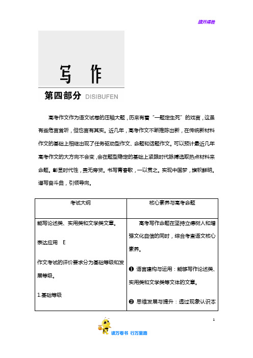 名师指点高考语文总复习学案一 新材料作文的审题立意2020版