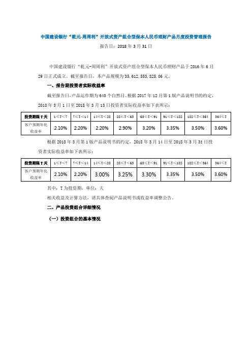 中国建设银行乾元周周利开放式资产组合型保本人民币