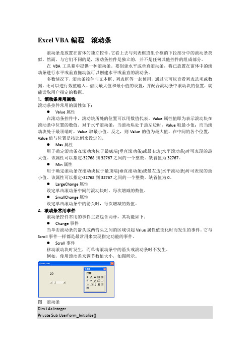 Excel VBA编程  滚动条