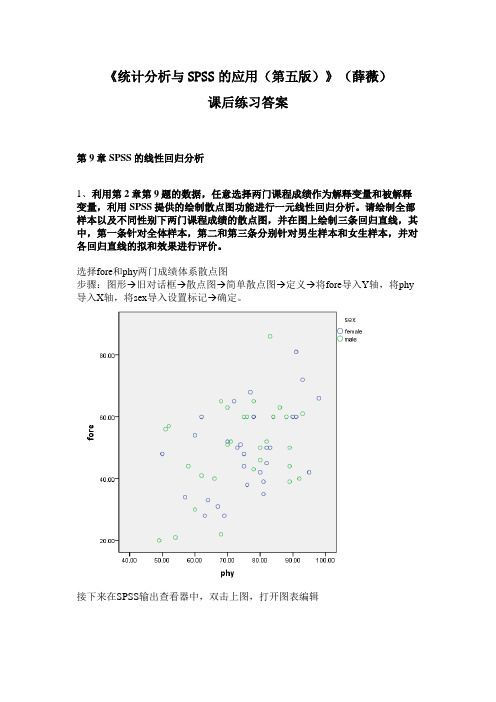 《统计分析与SPSS的应用(第五版)》课后练习答案(第9章)