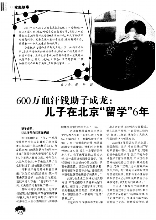 600万血汗钱助子成龙:儿子在北京“留学”6年 父母目瞪口呆
