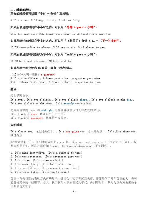 2.---2016.07.26-英语时间表示方法