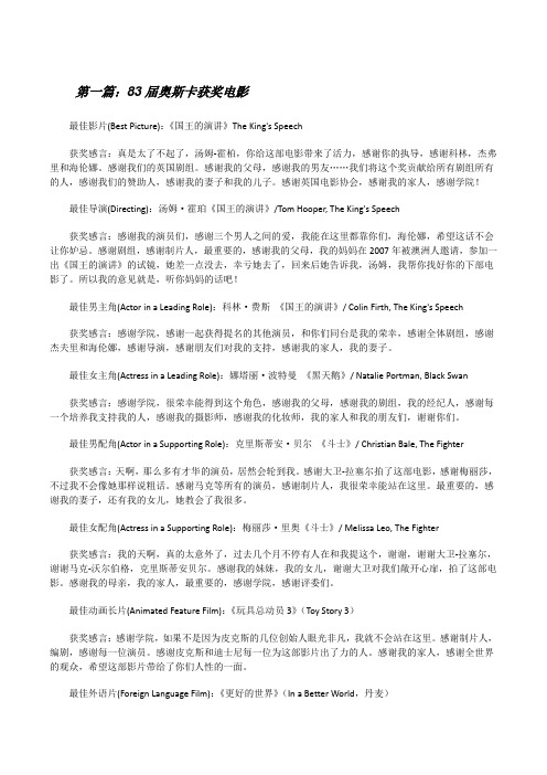 83届奥斯卡获奖电影[修改版]