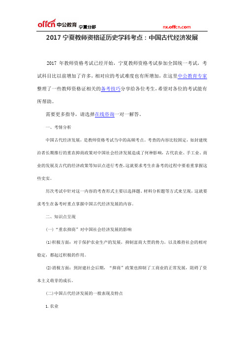 2017宁夏教师资格证历史学科考点:中国古代经济发展