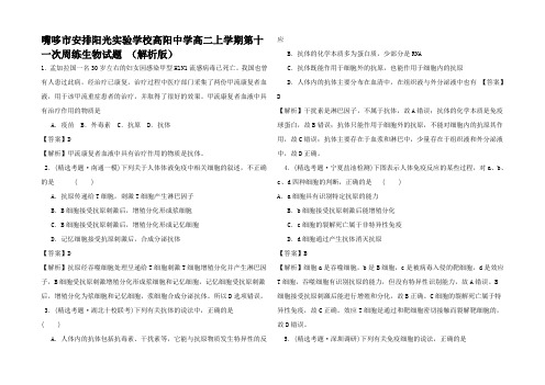 高二周练生物上学期第十一次试题