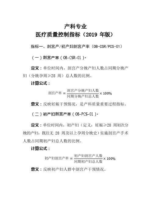 产科医疗质量控制指标2019年发布