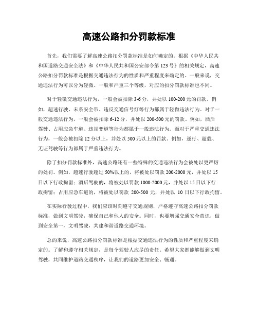 高速公路扣分罚款标准