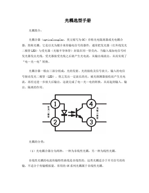 光耦选型最全指南及各种参数说明