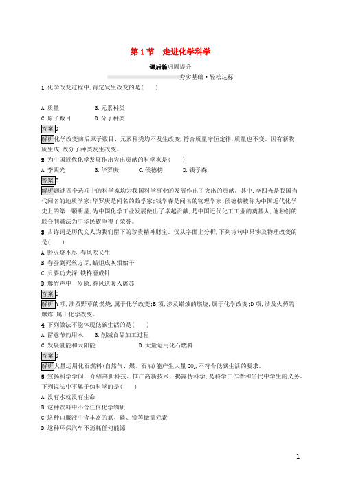 2024_2025版教材新高中化学第1章第1节走进化学科学练习含解析鲁科版必修第一册