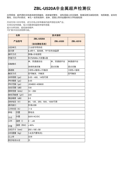 ZBL-U520A非金属超声检测仪