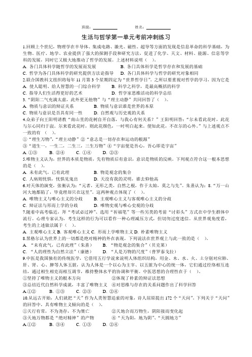 生活与哲学第一单元专项练习(各省市高考真题、模拟题汇总)