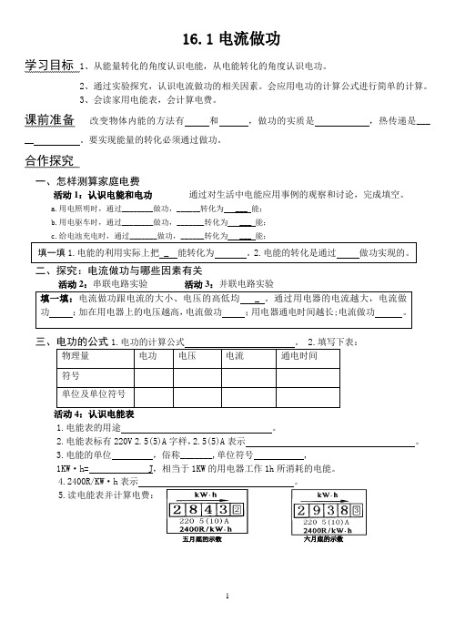 16.1电流做功学案