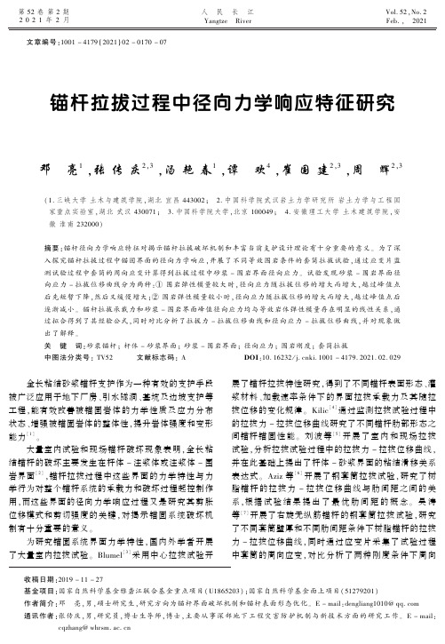 锚杆拉拔过程中径向力学响应特征研究