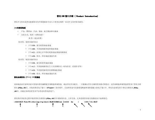 普氏 190窗口中英文对照