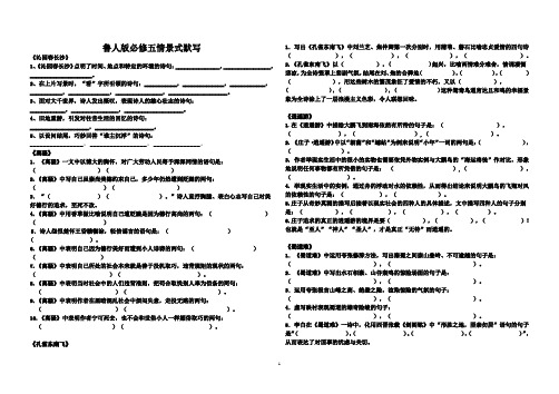 鲁人版必修五名句情景式默写附答案