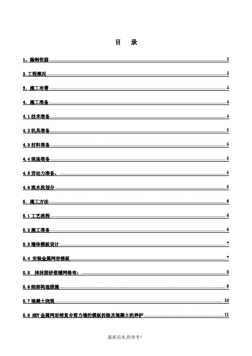 SKV金属网岩棉一体板施工方案