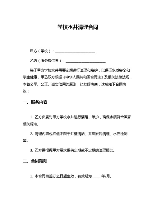 学校水井清理合同