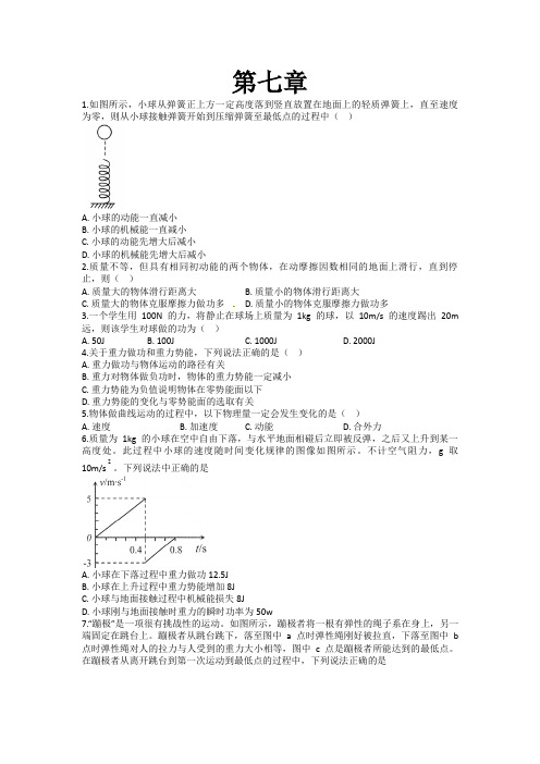 高一物理必修一第七章测试题(含答案)