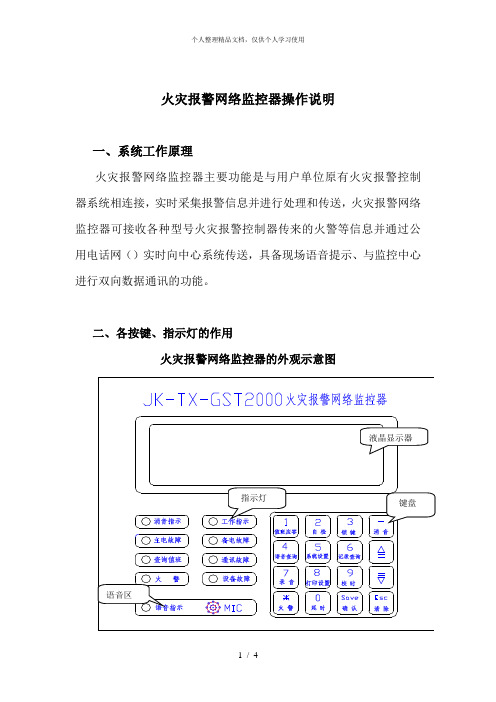 gst火灾报警网络监控器操作说明