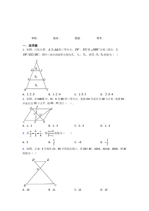 江苏启东中学九年级数学下册第二十七章《相似》综合阶段测试(含答案解析)