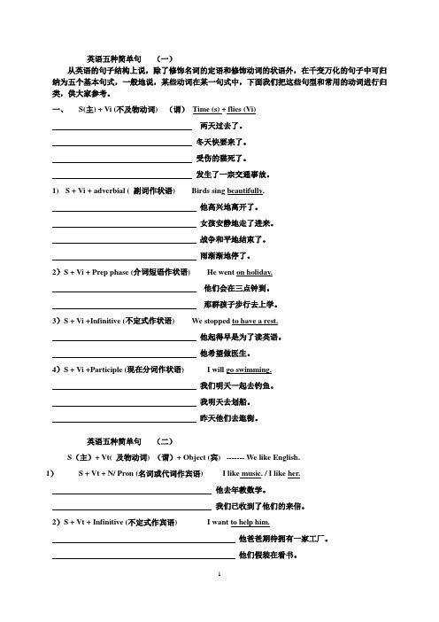 英语五大基本句型详解及相关练习(配答案)