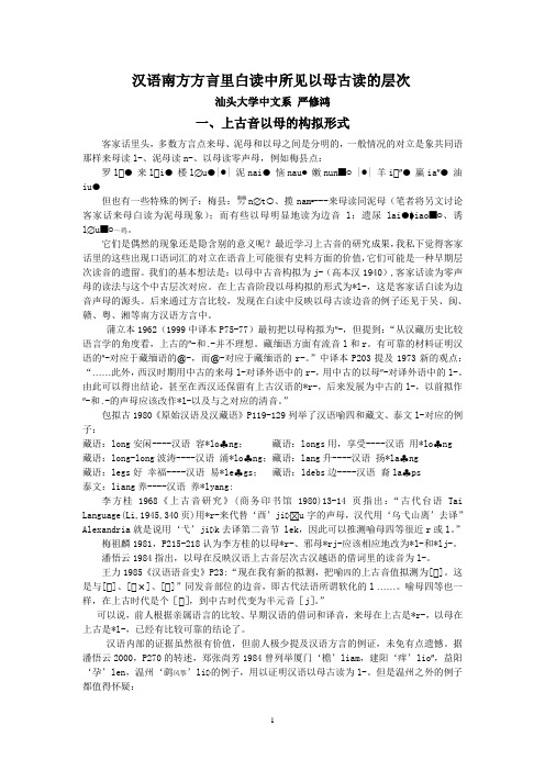 从南方方言里白读层次中所见的以母古读