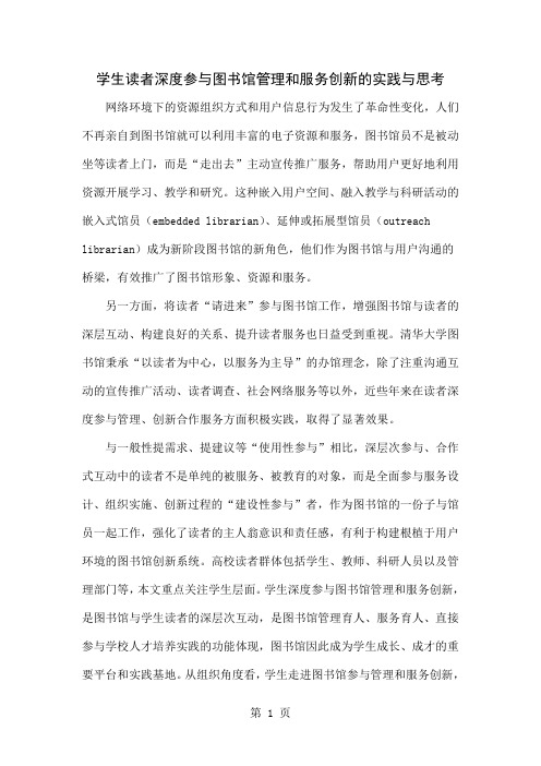 学生读者深度参与图书馆管理和服务创新的实践与思考共11页