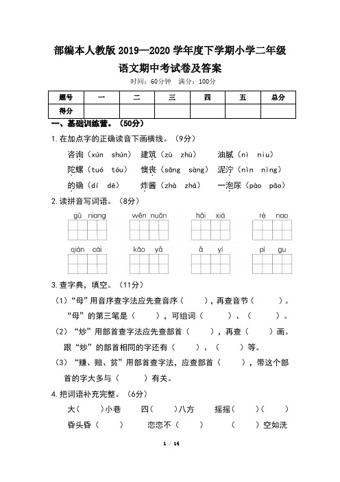 部编本人教版小学二年级语文2019--2020学年度下学期期中考试卷及答案(含两套题)