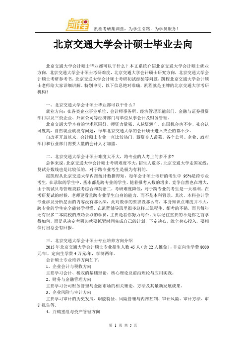 北京交通大学会计硕士毕业都可以