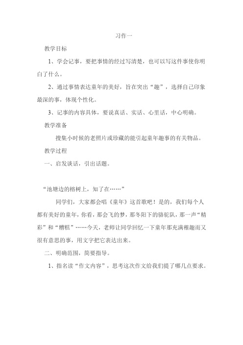 【苏教版】小学语文六年级下册:作文全册教案