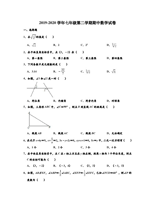 2019-2020学年湖北省鄂州市七年级下学期期中数学试卷 (Word 解析版)