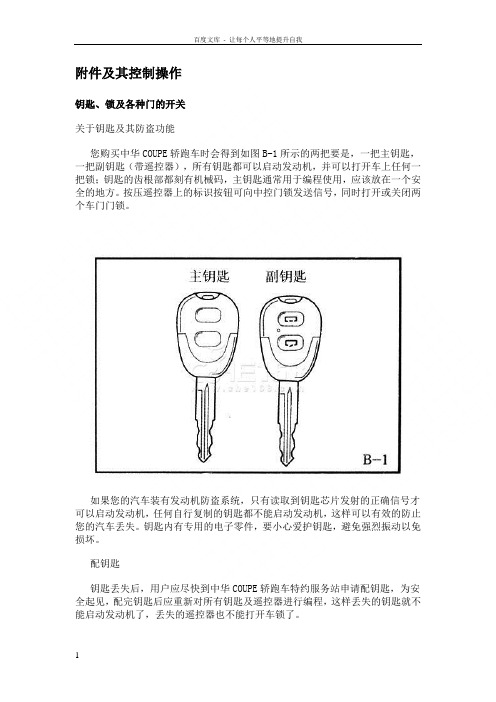 中华酷宝使用手册及其控制操作