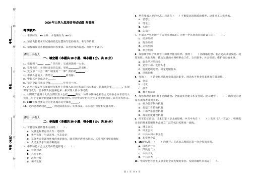 2020年大学入党培训考试试题 附答案