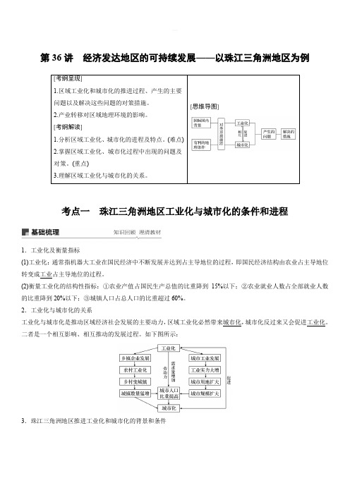 2020版高考地理新导学大一轮鲁教版江苏专用讲义:第三册第四单元区域综合开发与可持续发展第36讲含解析