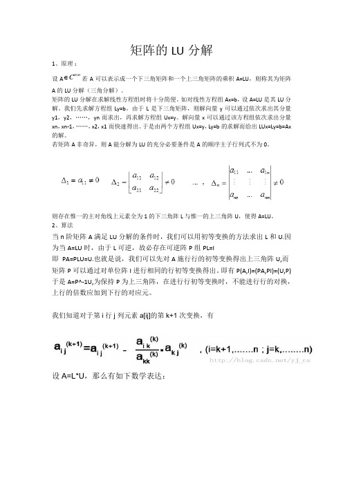 上机矩阵实验讲解