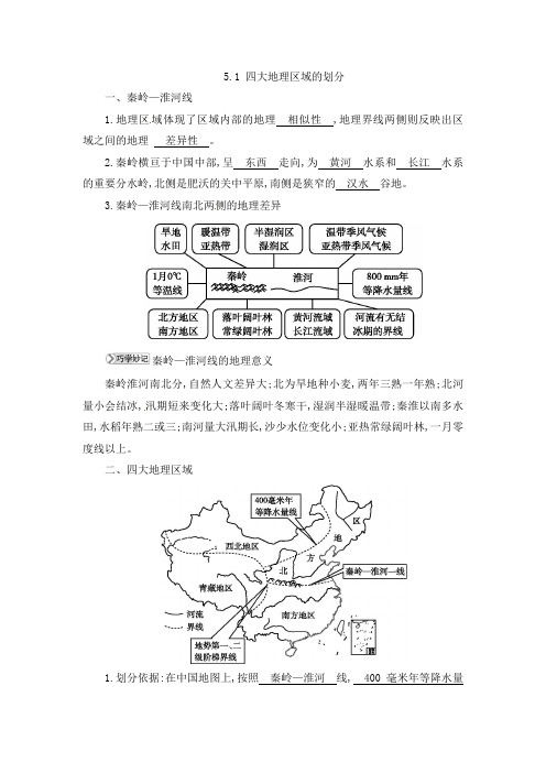 湘教版地理八年级下册_知识点素材：四大地理区域的划分