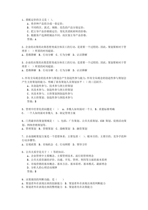 2012年福建省初级商务策划师理论考试试题及答案