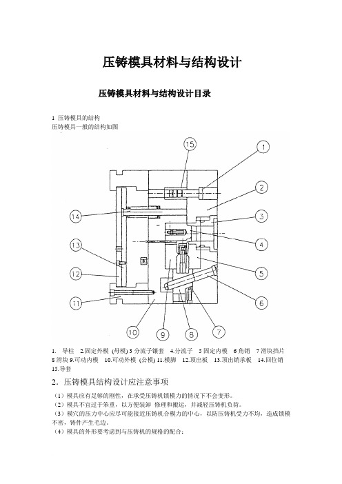 常见的压铸模具结构及设计