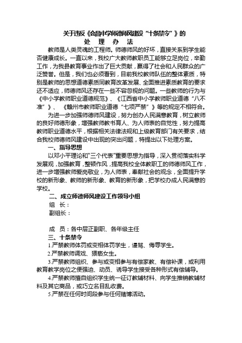 关于违反师德师风处理意见