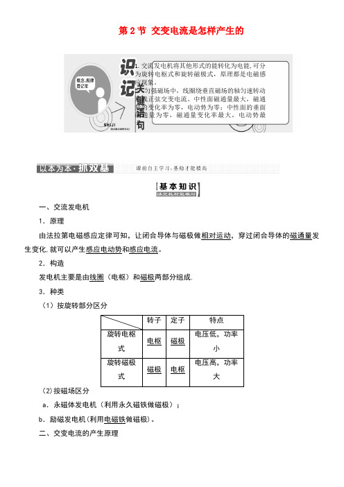 高中物理第3章交变电流第2节交变电流是怎样产生的教学案鲁科版选修3-2(new)