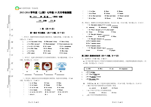 7上10月月考测试题(英语)