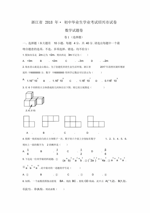 浙江省绍兴市中考数学真题及参考答案