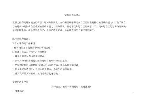 觉察力训练要点